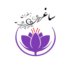 ساغر زعفران